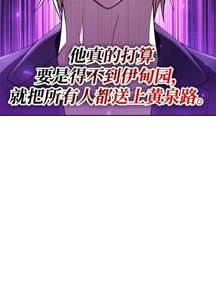 《天才猎人的清扫生活》第143话图34