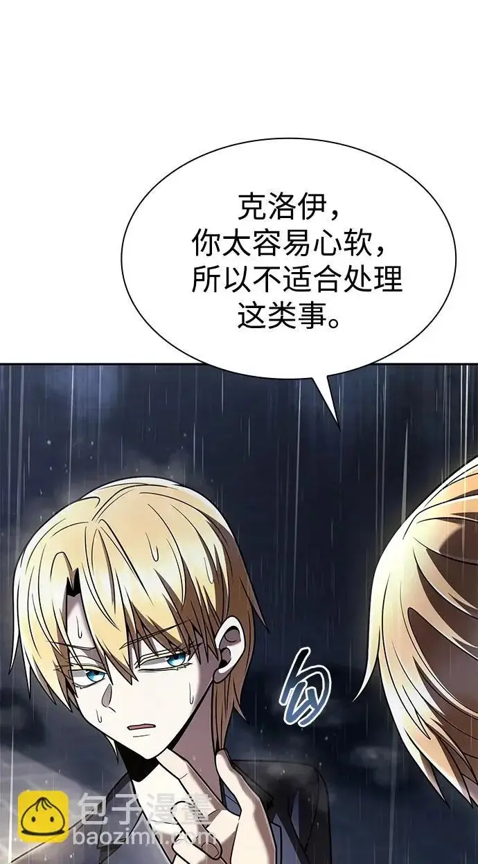 《天才猎人的清扫生活》第143话图35