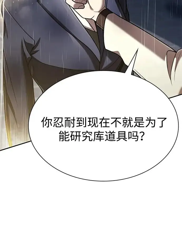 《天才猎人的清扫生活》第143话图36
