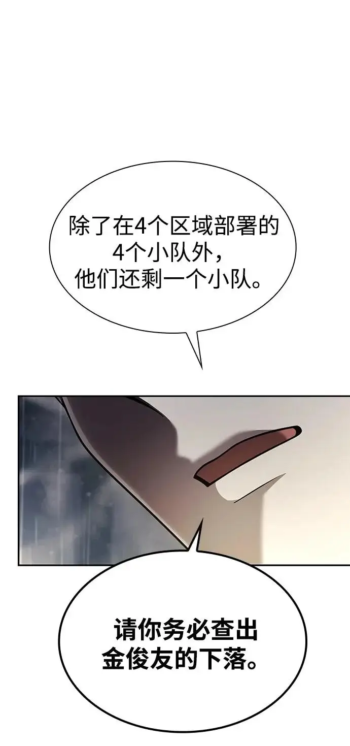 《天才猎人的清扫生活》第143话图39