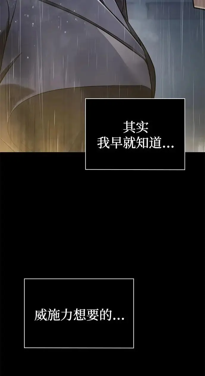 《天才猎人的清扫生活》第143话图43