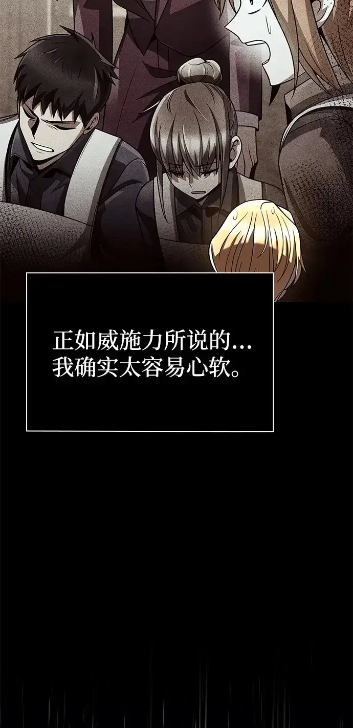 《天才猎人的清扫生活》第143话图50