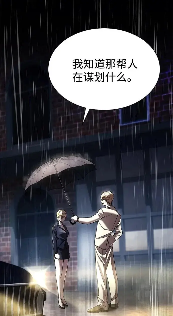 《天才猎人的清扫生活》第143话图51