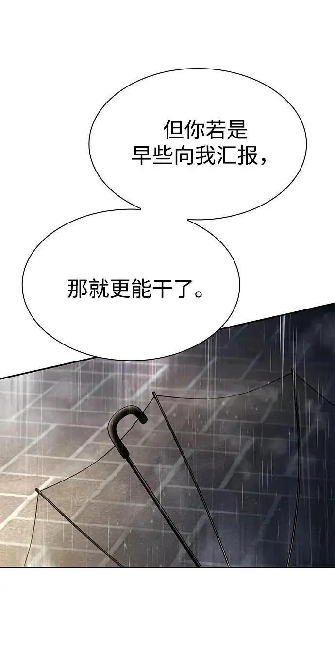 《天才猎人的清扫生活》第143话图55
