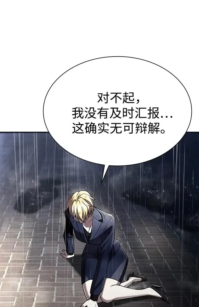 《天才猎人的清扫生活》第143话图56