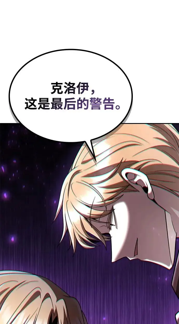 《天才猎人的清扫生活》第143话图58