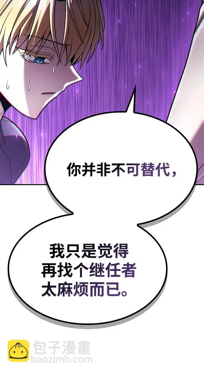 《天才猎人的清扫生活》第143话图59