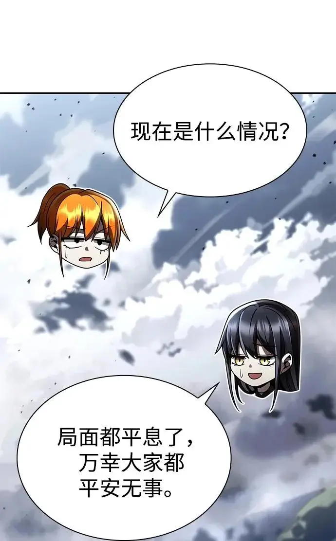 《天才猎人的清扫生活》第143话图67