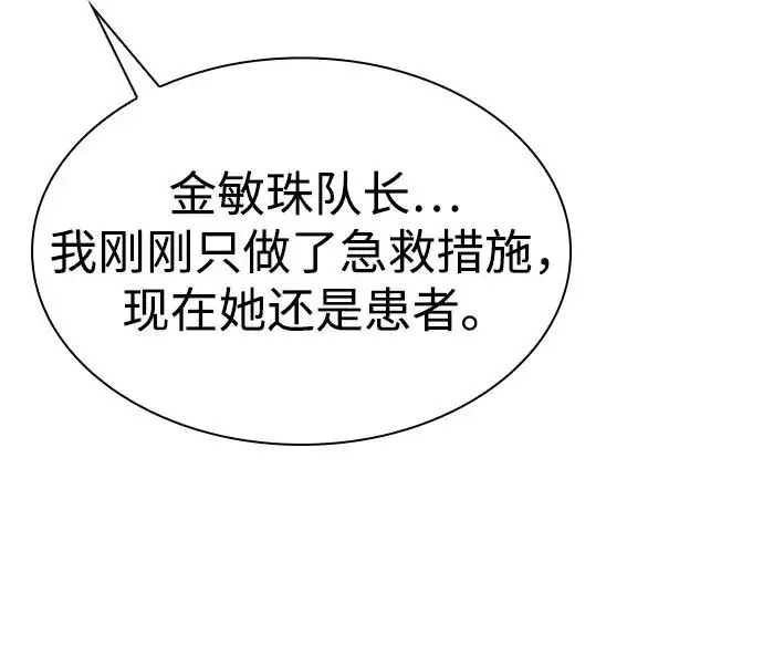 《天才猎人的清扫生活》第143话图71