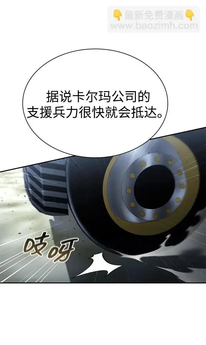 《天才猎人的清扫生活》第143话图72