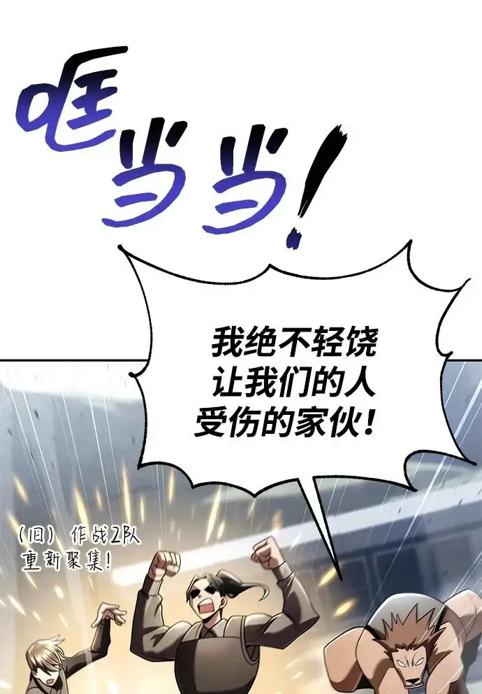 《天才猎人的清扫生活》第143话图73