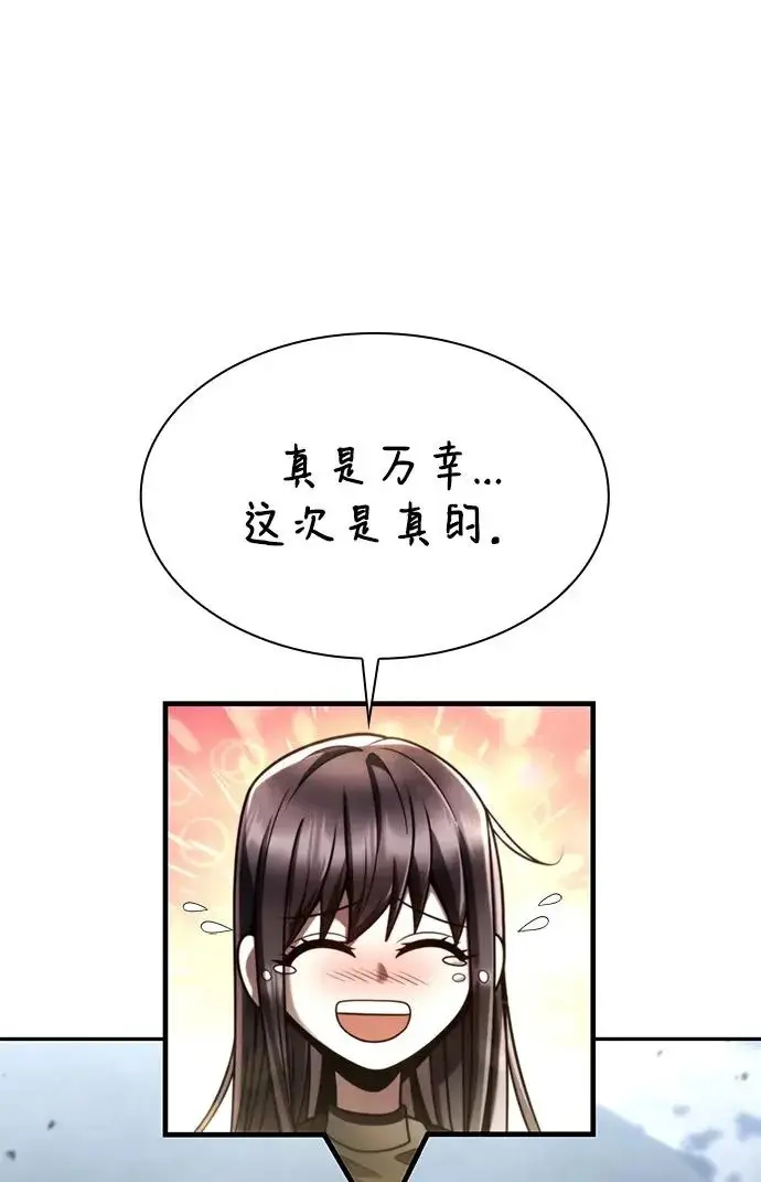 《天才猎人的清扫生活》第143话图78