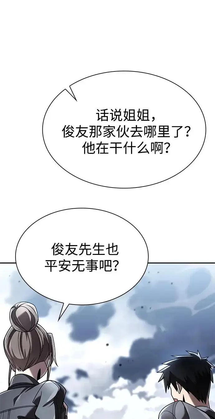 《天才猎人的清扫生活》第143话图80