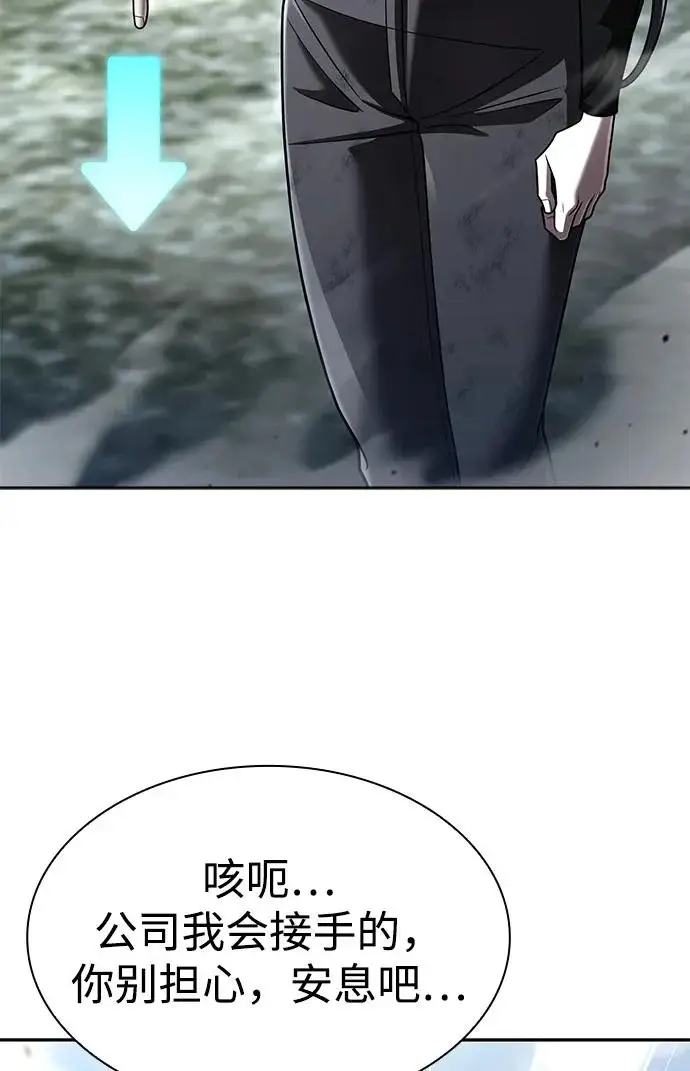 《天才猎人的清扫生活》第143话图83