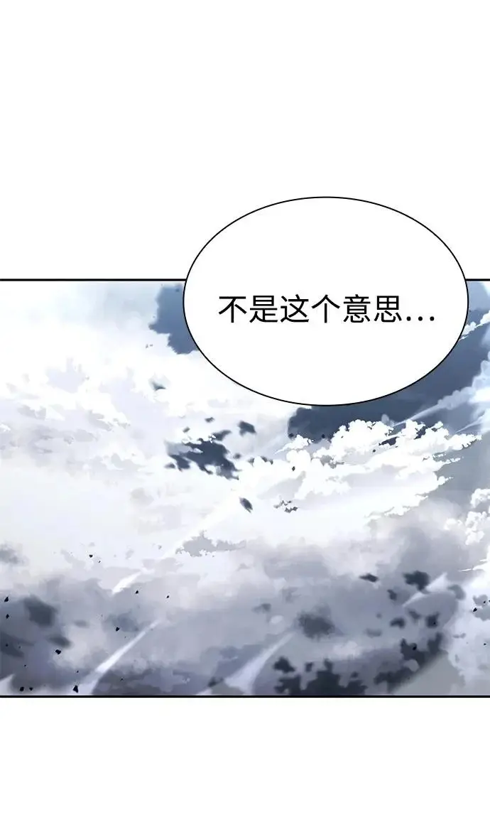 《天才猎人的清扫生活》第143话图85