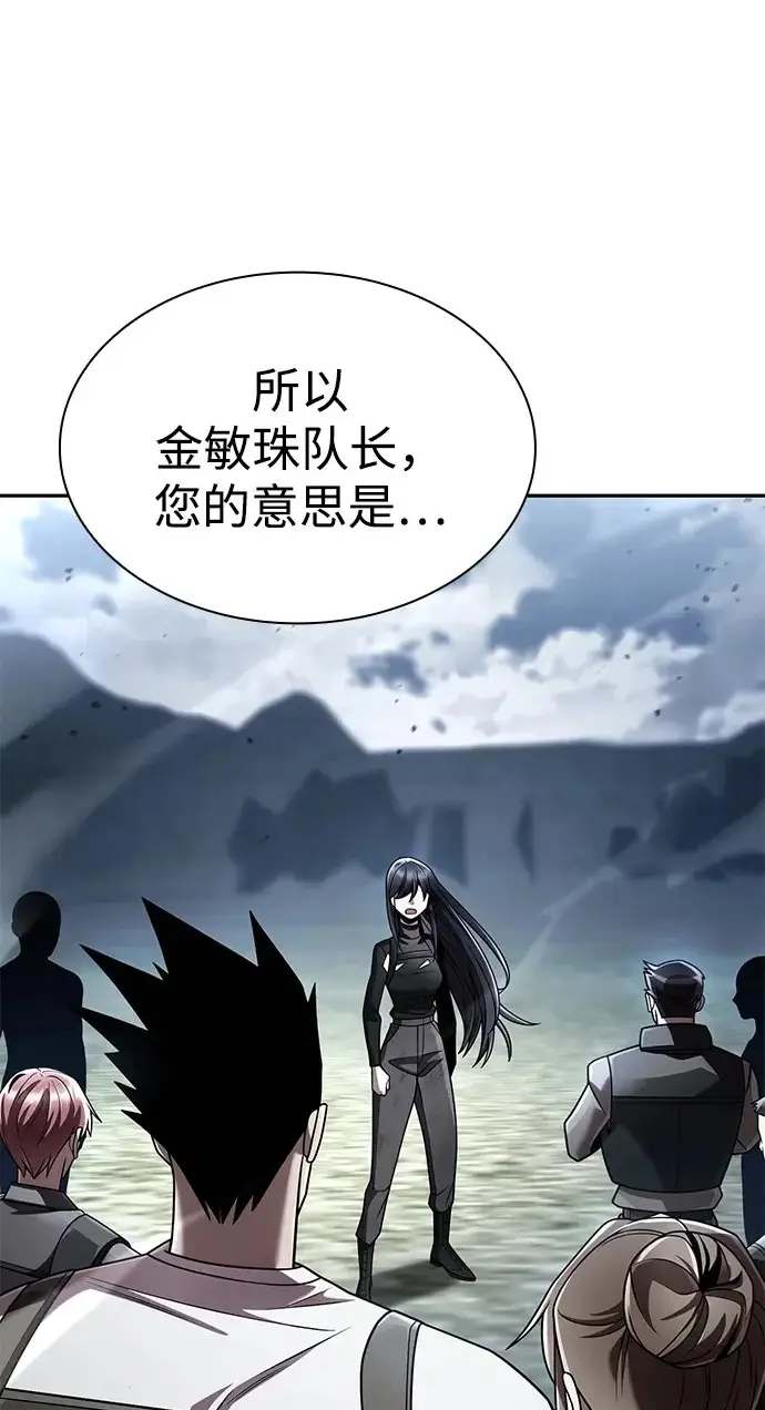 《天才猎人的清扫生活》第143话图88