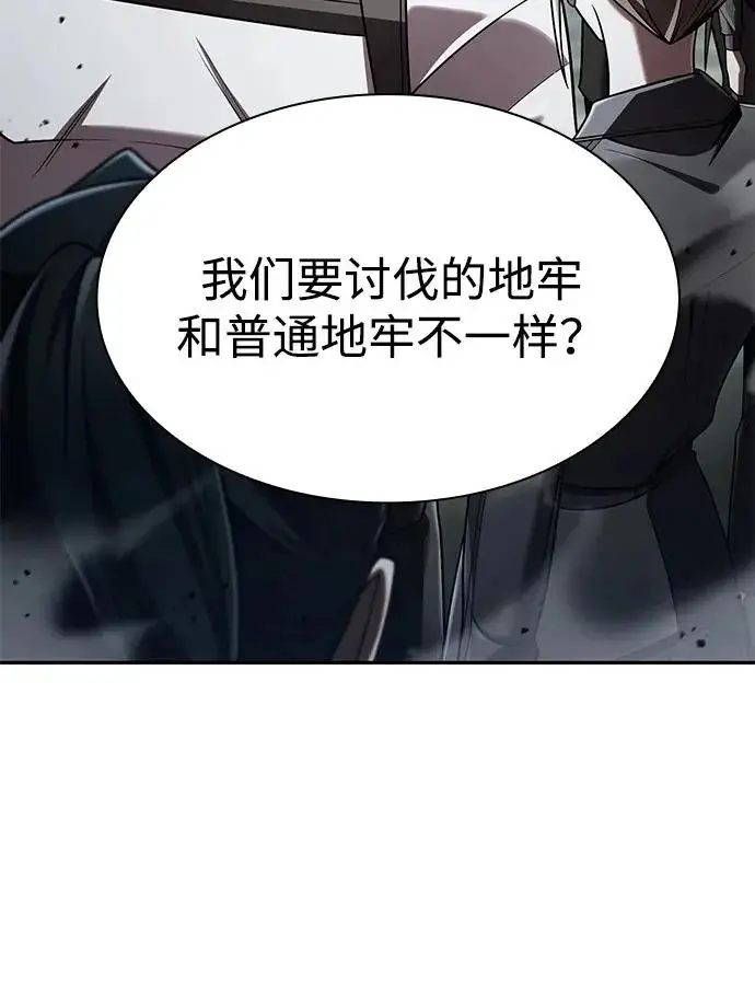 《天才猎人的清扫生活》第143话图89
