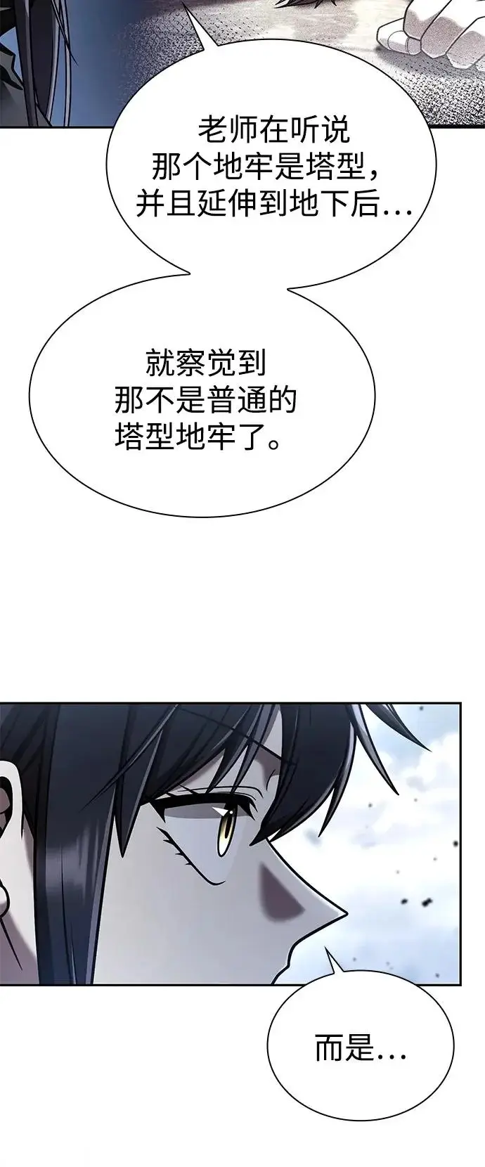 《天才猎人的清扫生活》第143话图91
