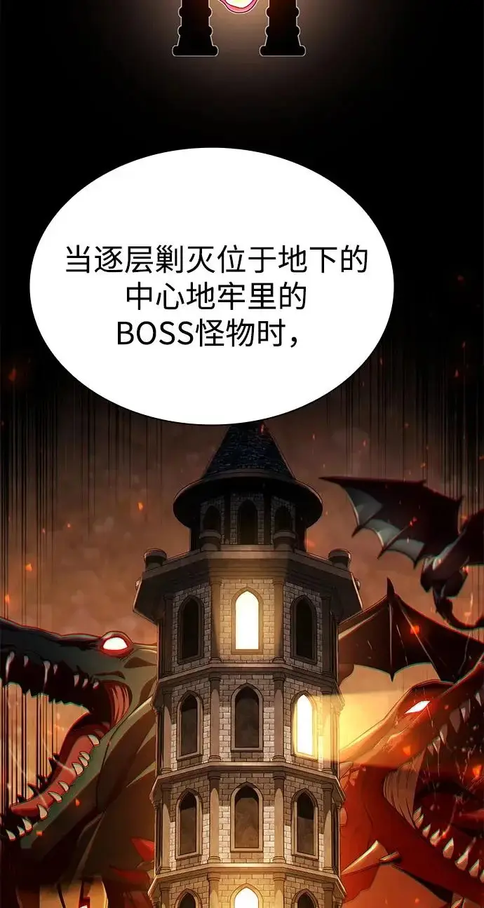 《天才猎人的清扫生活》第143话图94