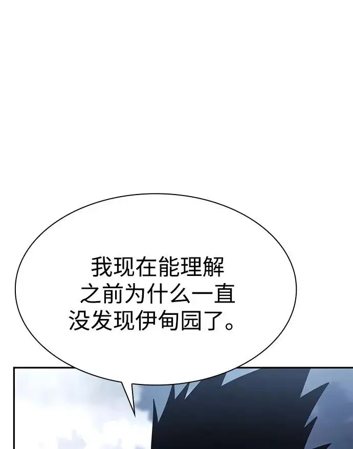 《天才猎人的清扫生活》第143话图99