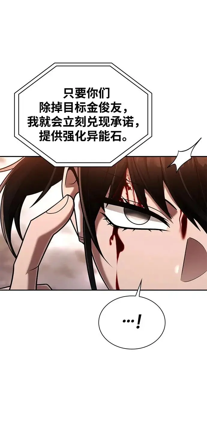 《天才猎人的清扫生活》第144话图10