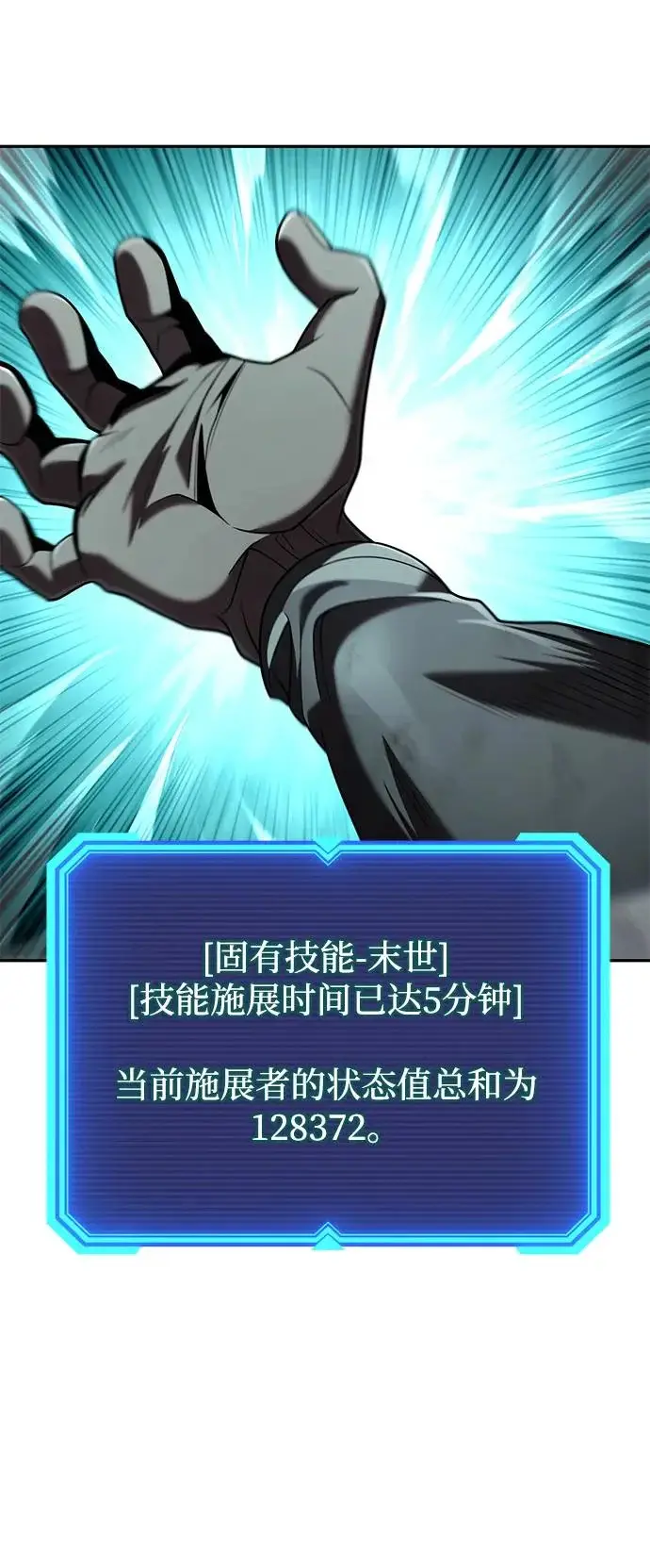 《天才猎人的清扫生活》第144话图103