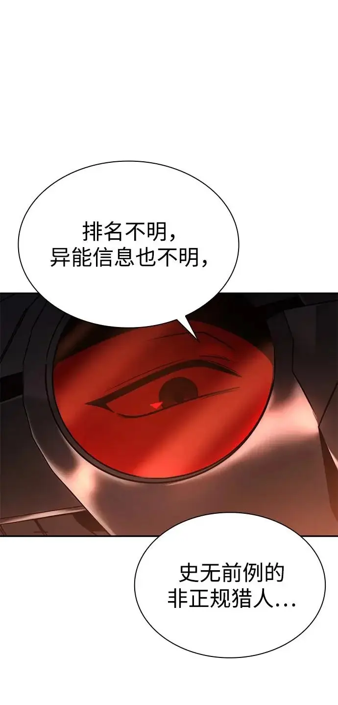 《天才猎人的清扫生活》第144话图115
