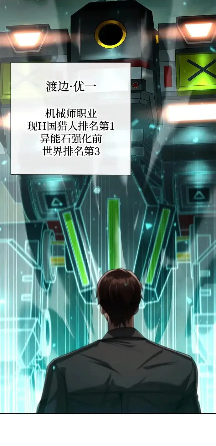 《天才猎人的清扫生活》第144话图118