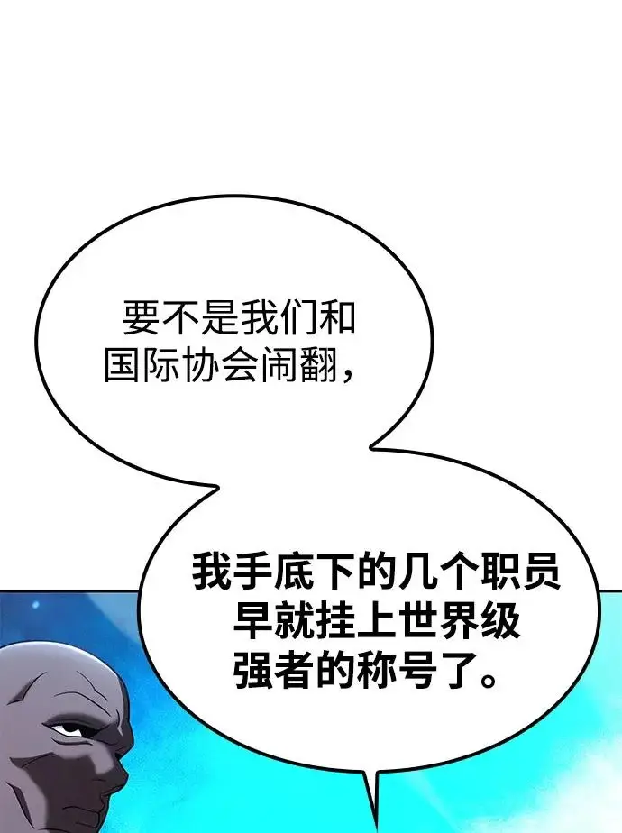 《天才猎人的清扫生活》第144话图125