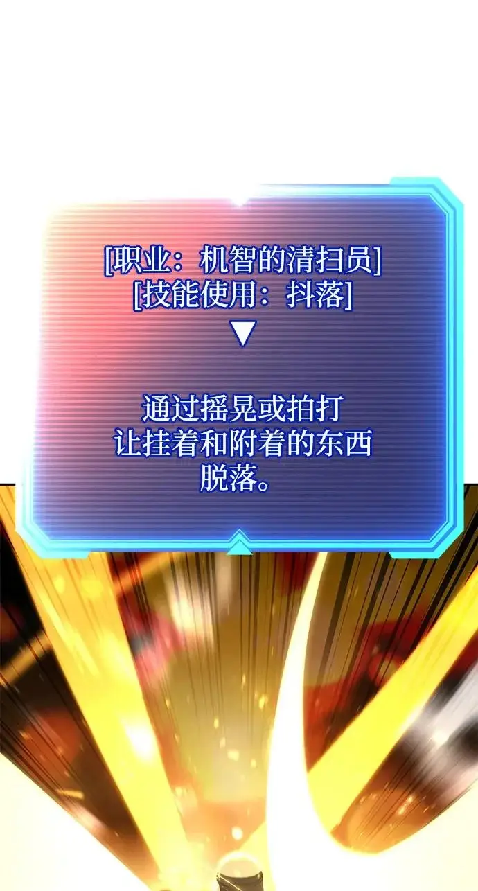 《天才猎人的清扫生活》第144话图131