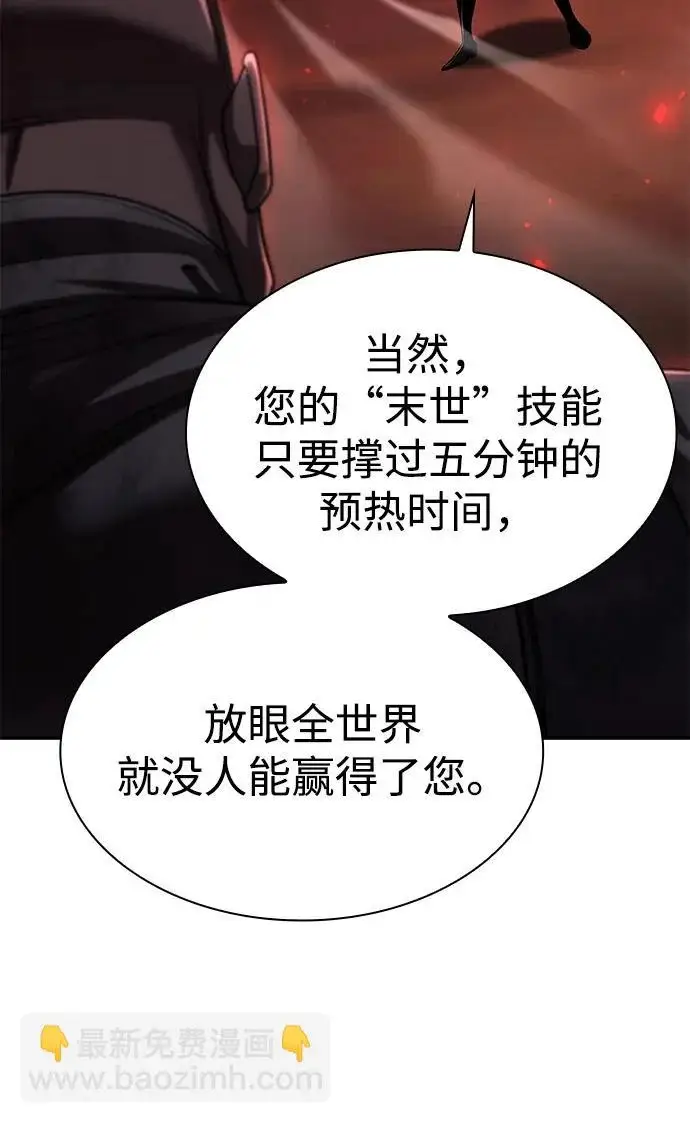 《天才猎人的清扫生活》第144话图59