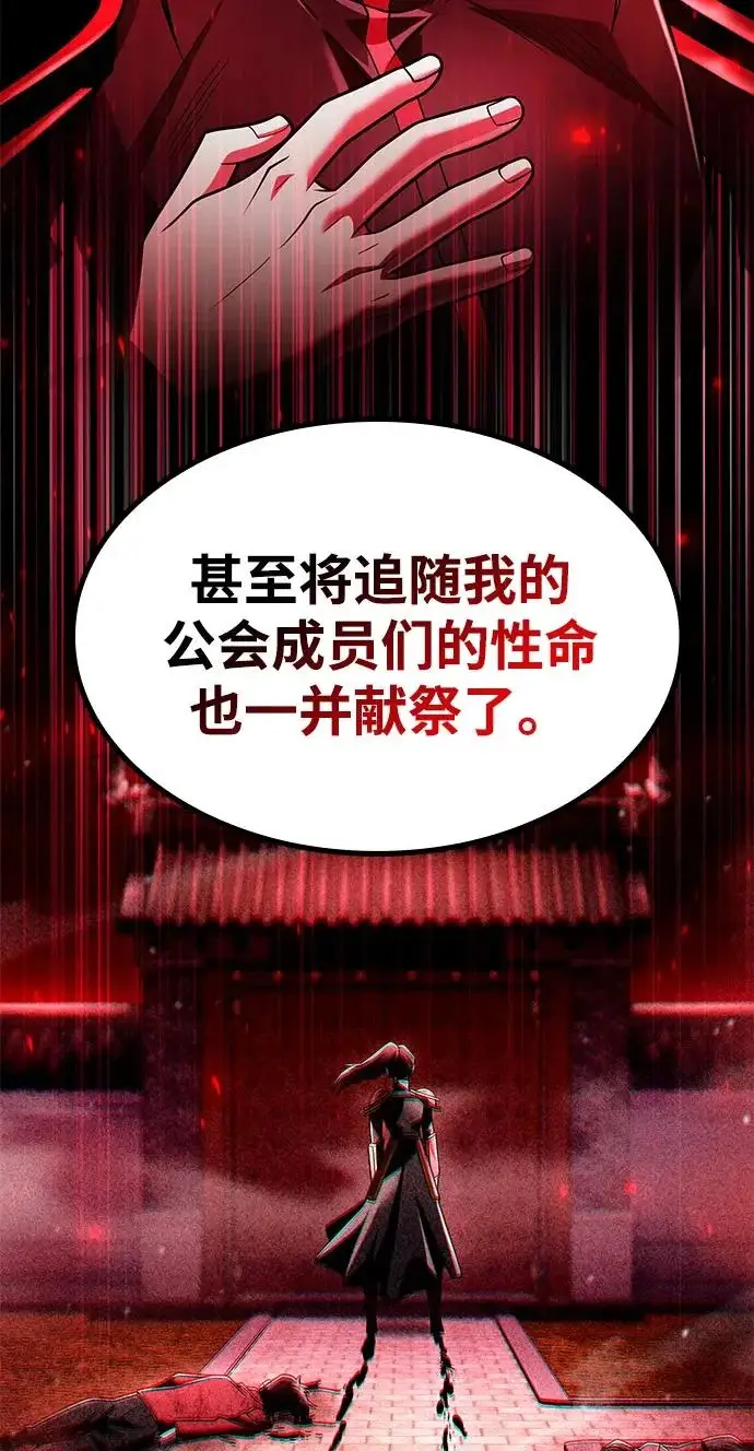 《天才猎人的清扫生活》第144话图69