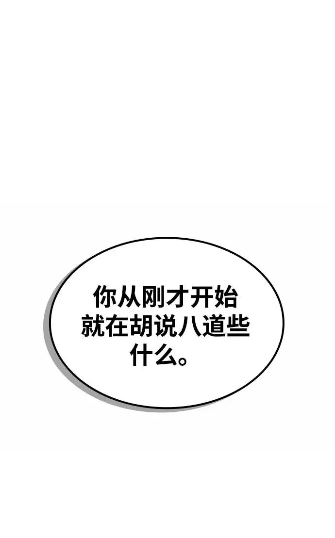 《天才猎人的清扫生活》第144话图72