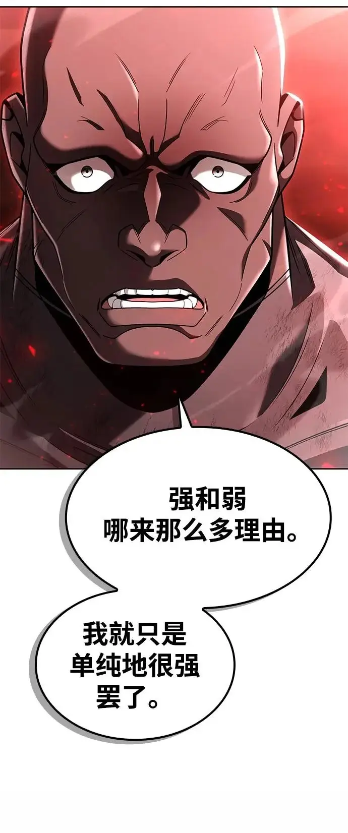 《天才猎人的清扫生活》第144话图73
