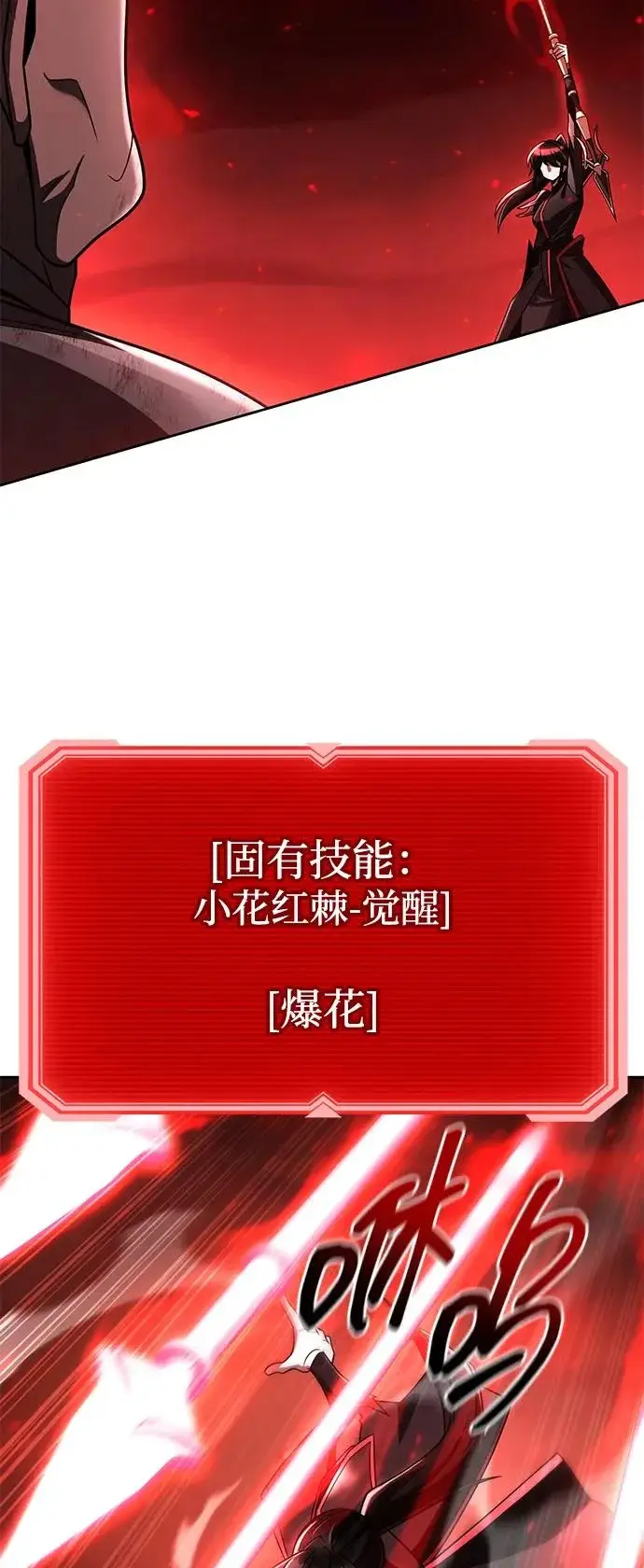 《天才猎人的清扫生活》第144话图77
