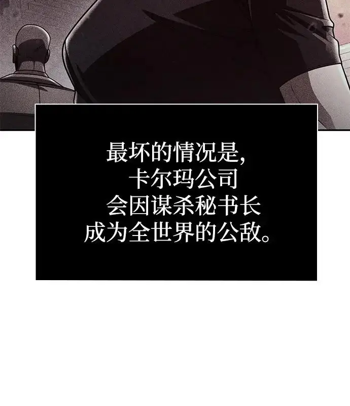 《天才猎人的清扫生活》第145话图101