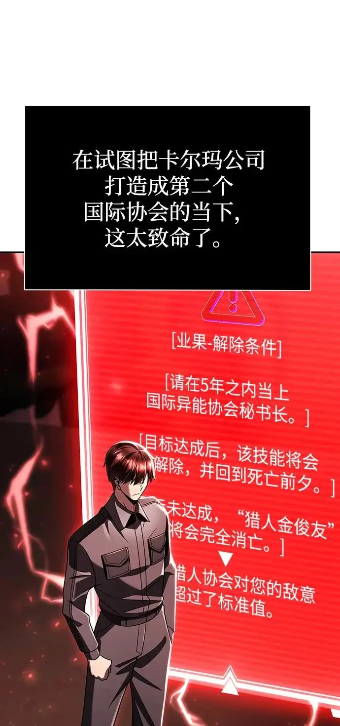 《天才猎人的清扫生活》第145话图102