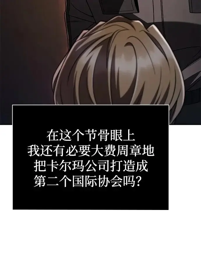 《天才猎人的清扫生活》第145话图105