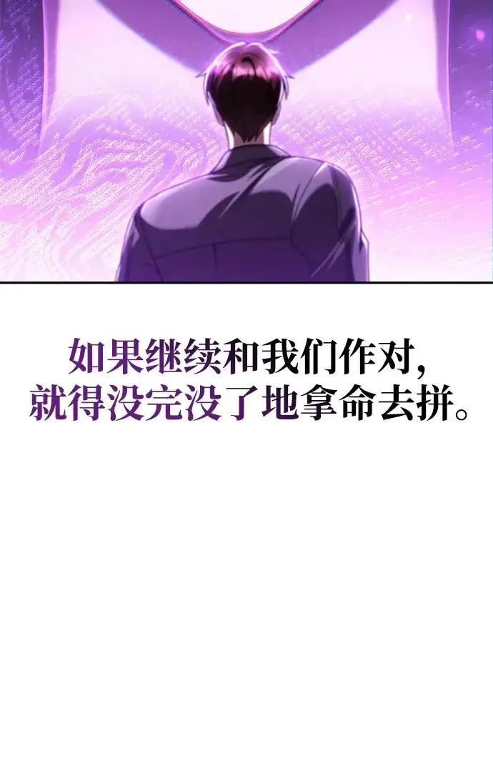 《天才猎人的清扫生活》第145话图107
