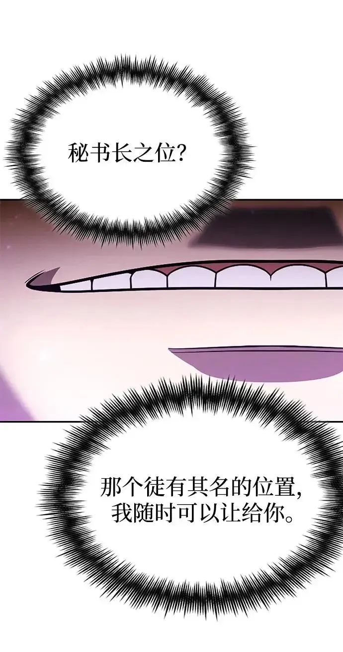 《天才猎人的清扫生活》第145话图108