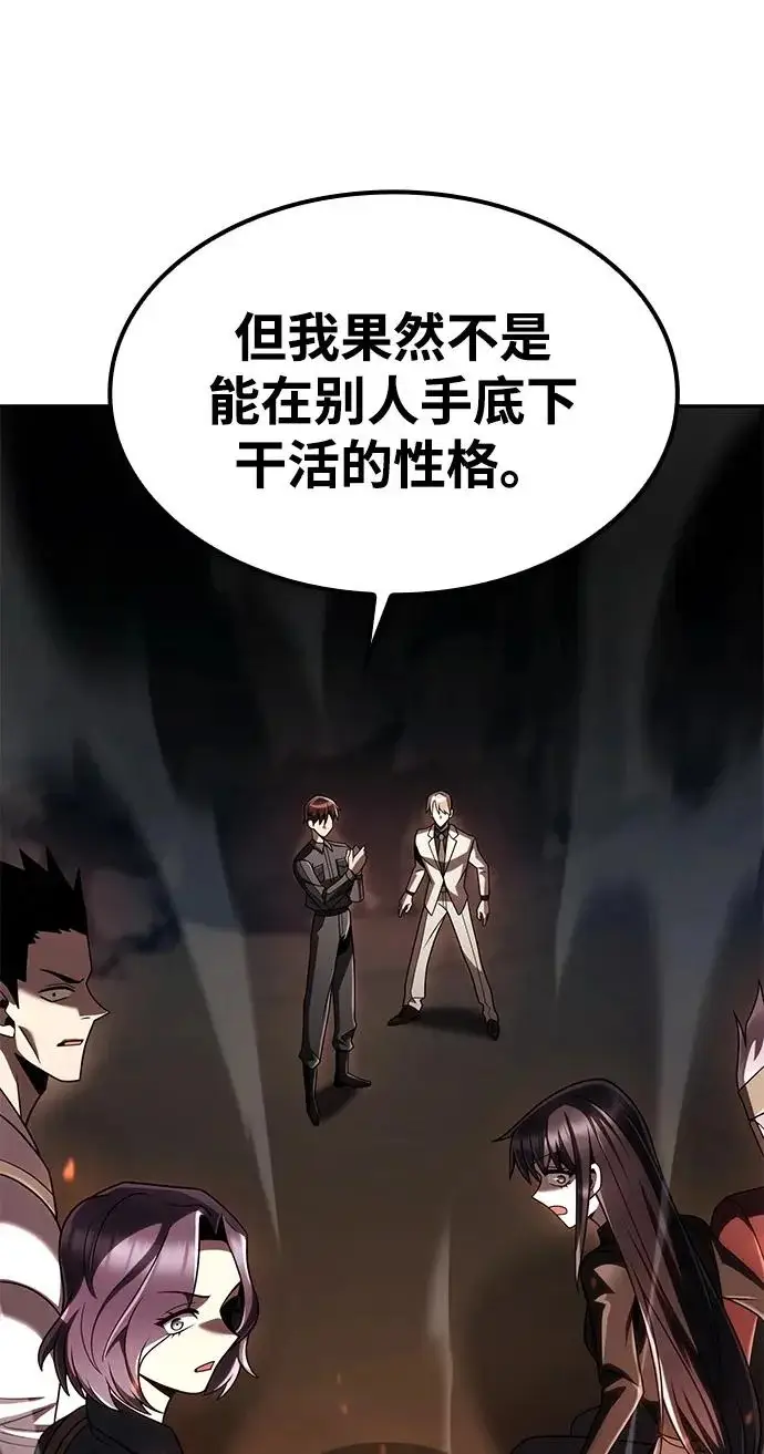 《天才猎人的清扫生活》第145话图113