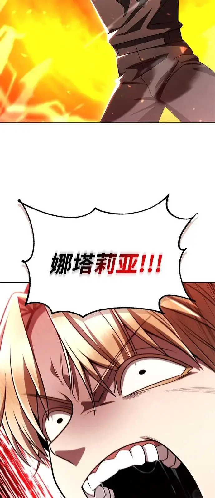《天才猎人的清扫生活》第145话图116