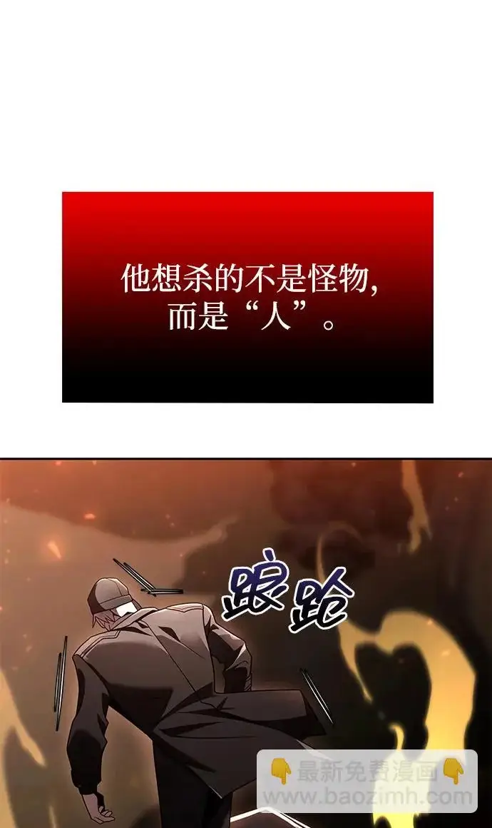 《天才猎人的清扫生活》第145话图12
