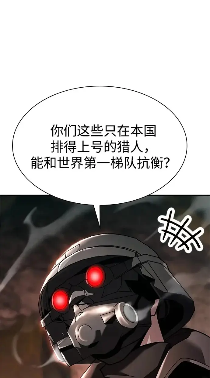 《天才猎人的清扫生活》第145话图2