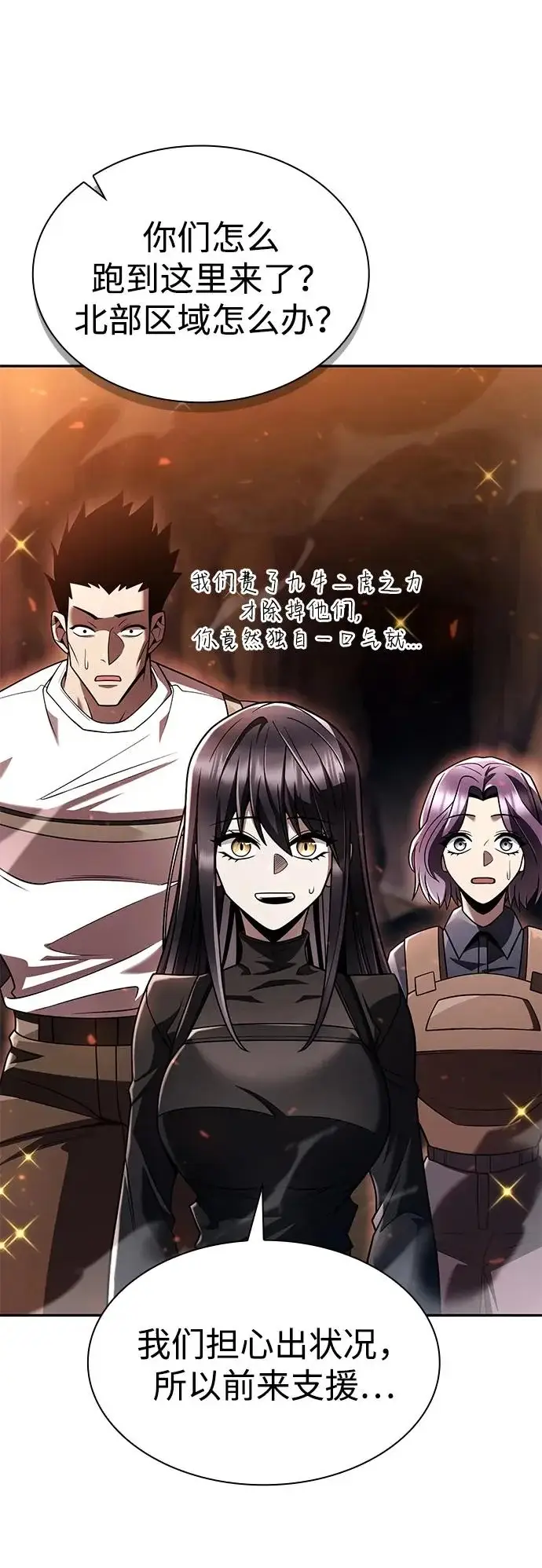 《天才猎人的清扫生活》第145话图44
