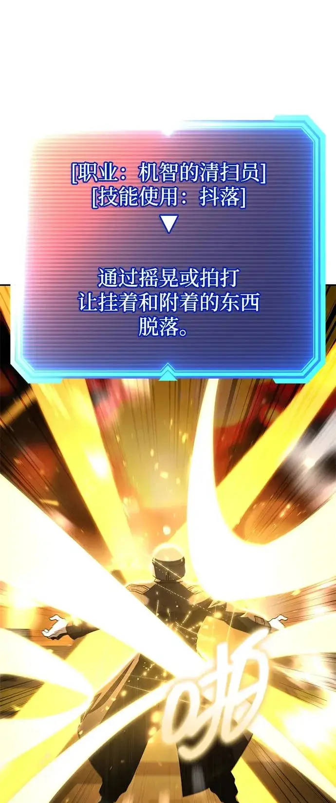 《天才猎人的清扫生活》第145话图5