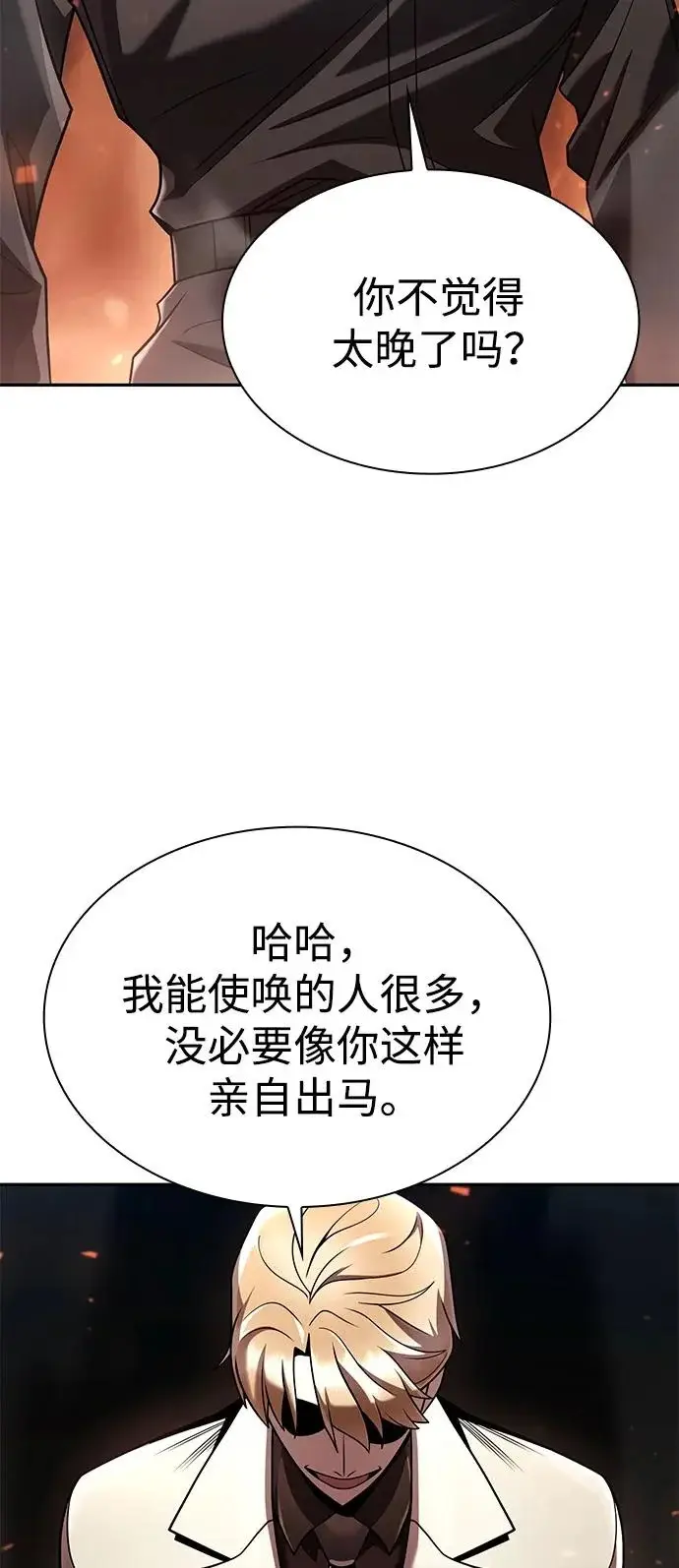 《天才猎人的清扫生活》第145话图53