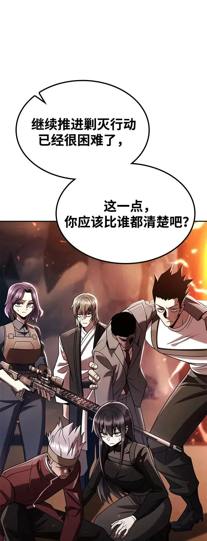 《天才猎人的清扫生活》第145话图66
