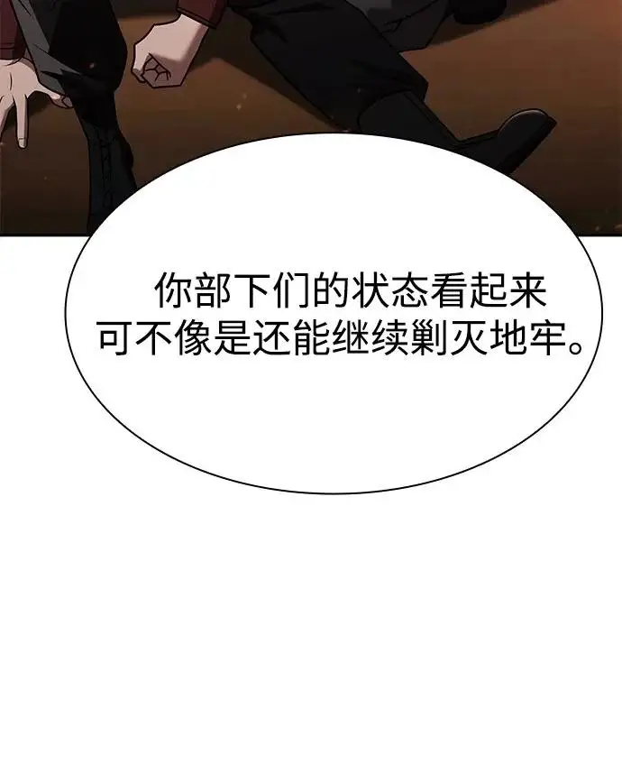 《天才猎人的清扫生活》第145话图67