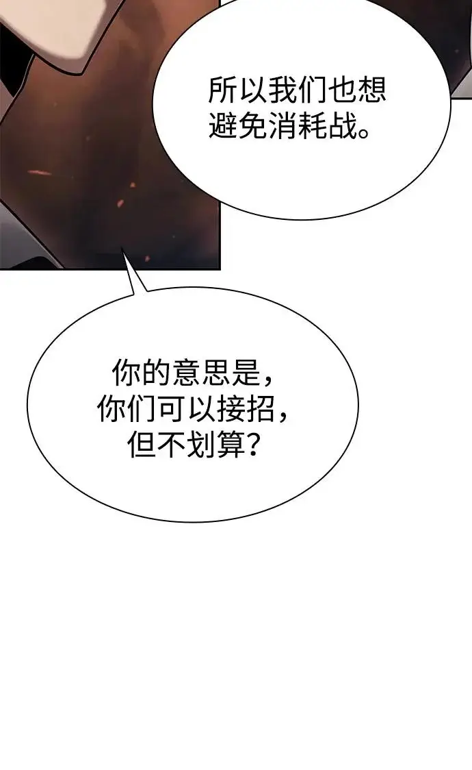 《天才猎人的清扫生活》第145话图70